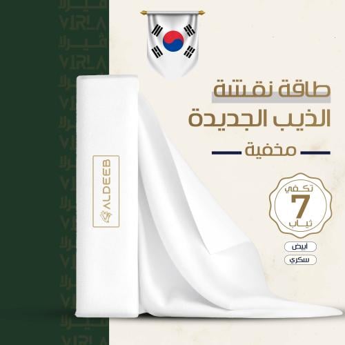 طاقة اصدار خاص الذيب