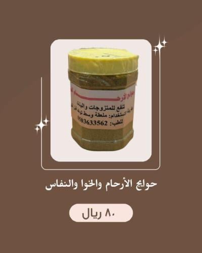 حوايج الخوا لدوره والنفاس