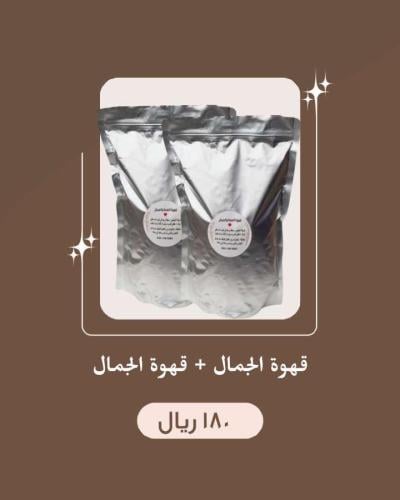 عرض 2 قهوة الصحه والجمال
