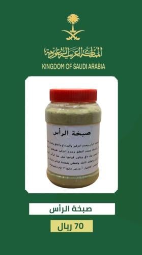 صبخة الرأس
