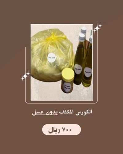 كورس مكثف بدون عسل