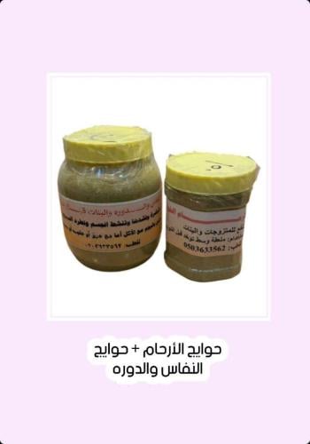 عرض حوايج الدوره والنفاس والخوا