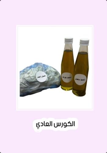 الكورس العادي لعلاج الأطفال وكبار السن