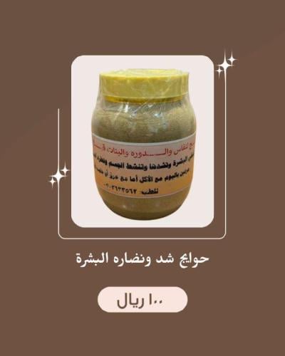 حوايج لشد البشره وصحة الجسم