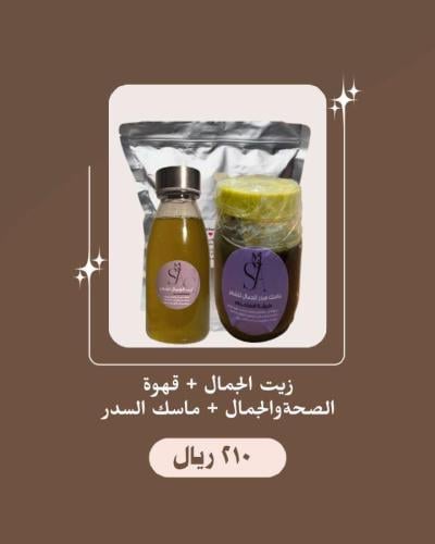عرض زيت الجمال وقهوة صحه وجمال وماسك السدر