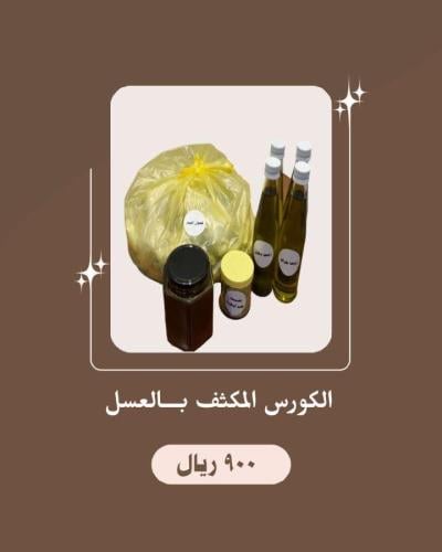 الكورس العلاجي المكثف