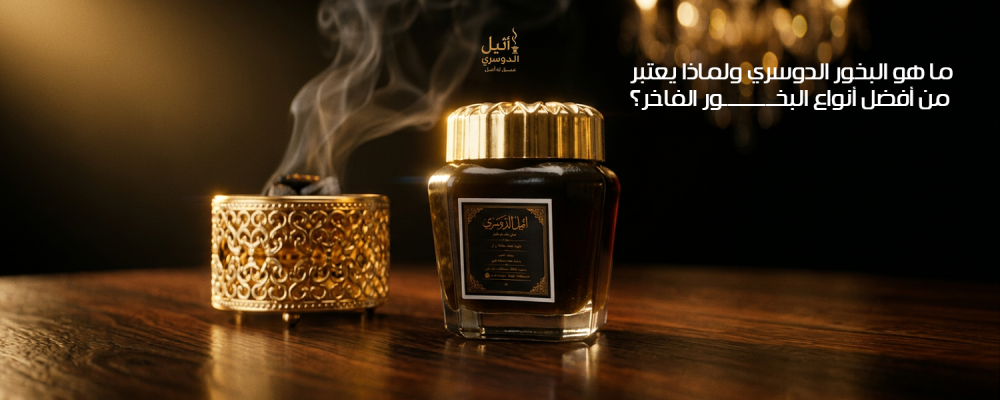 البخور الدوسري