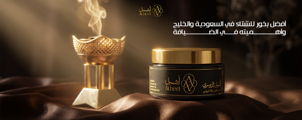 بخور شتاء