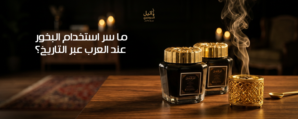 البخور عند العرب