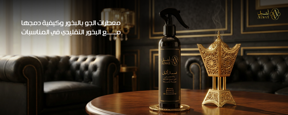 معطر جو بخور