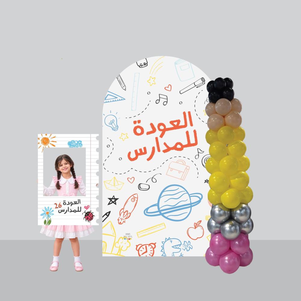 دليل المعلمين والمدارس لتنظيم حفلات العودة للمدارس في الرياض