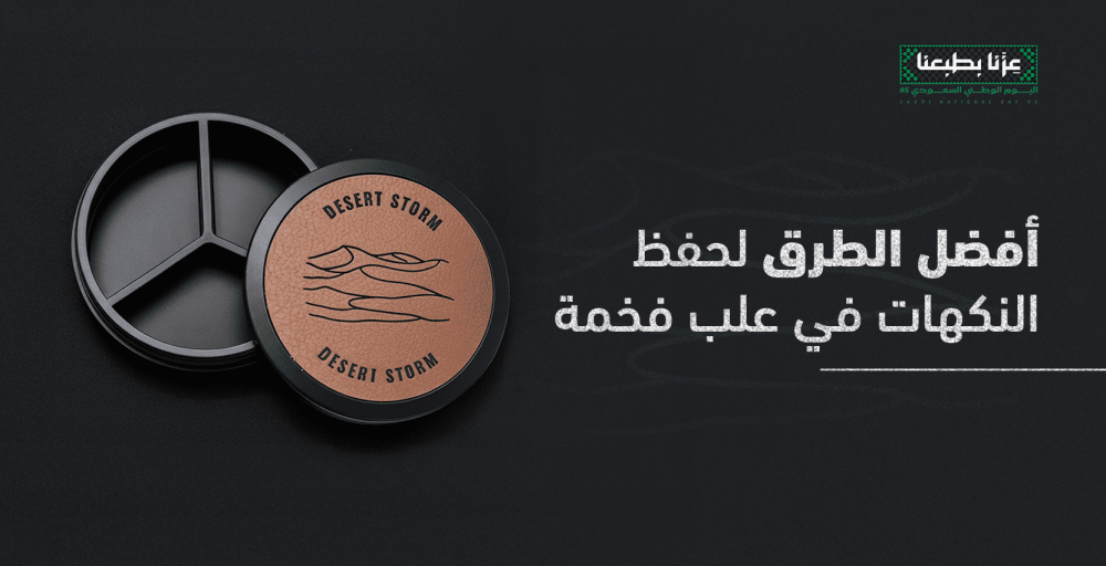 علب فخمة - لوكر جلد - دزرت تول