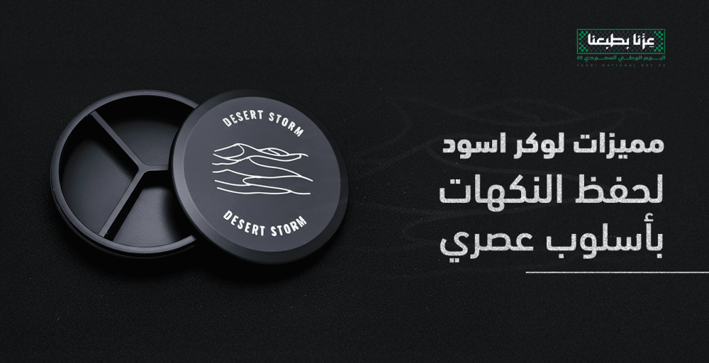 لوكر اسود - دزرت تول