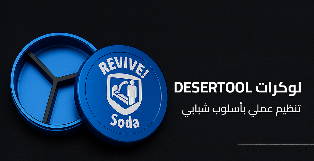لوكرات Desertool: تنظيم عملي بأسلوب شبابي