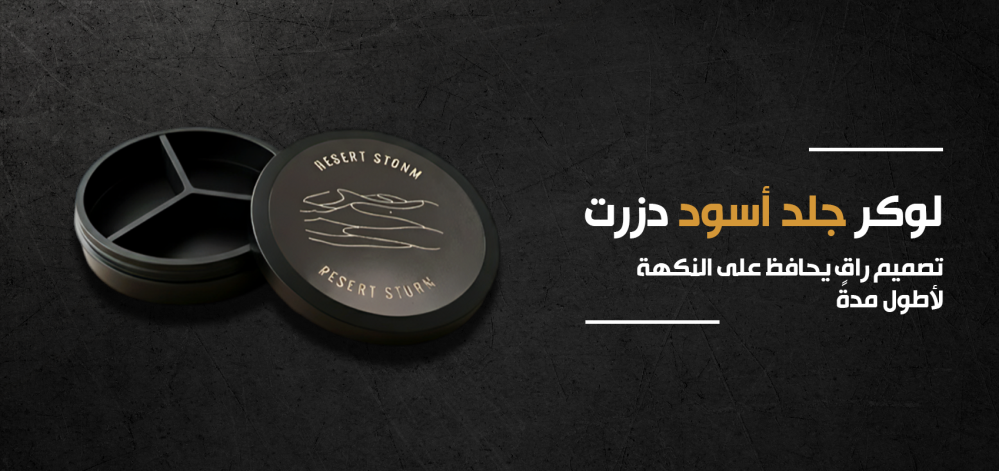 لوكر جلد اسود دزرت