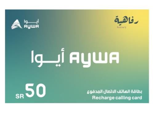 بطاقة ايوا 50 / لشحن كبائن السجون AYWA CARD