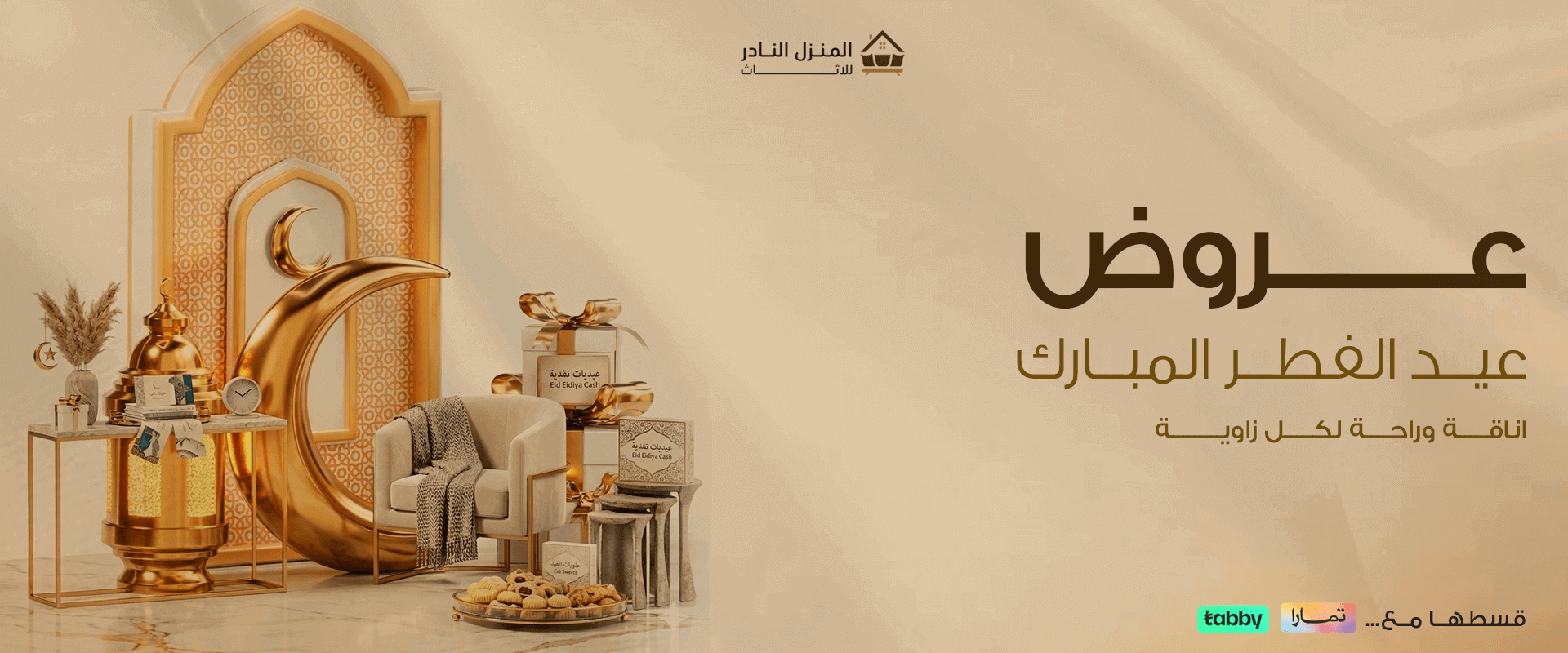 عروض عيد الاضحى