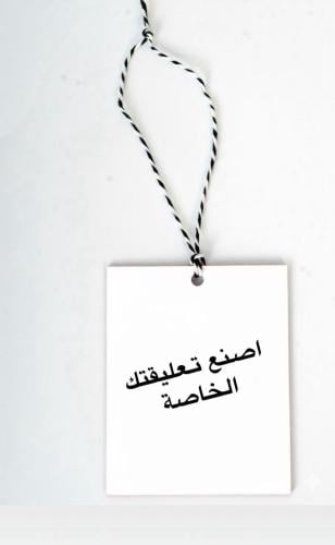 اصنع تعليقتك الخاصة بصورة من اختيارك