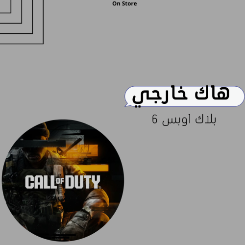 هاك بلاك اوبس 6 خارجي(يوم)