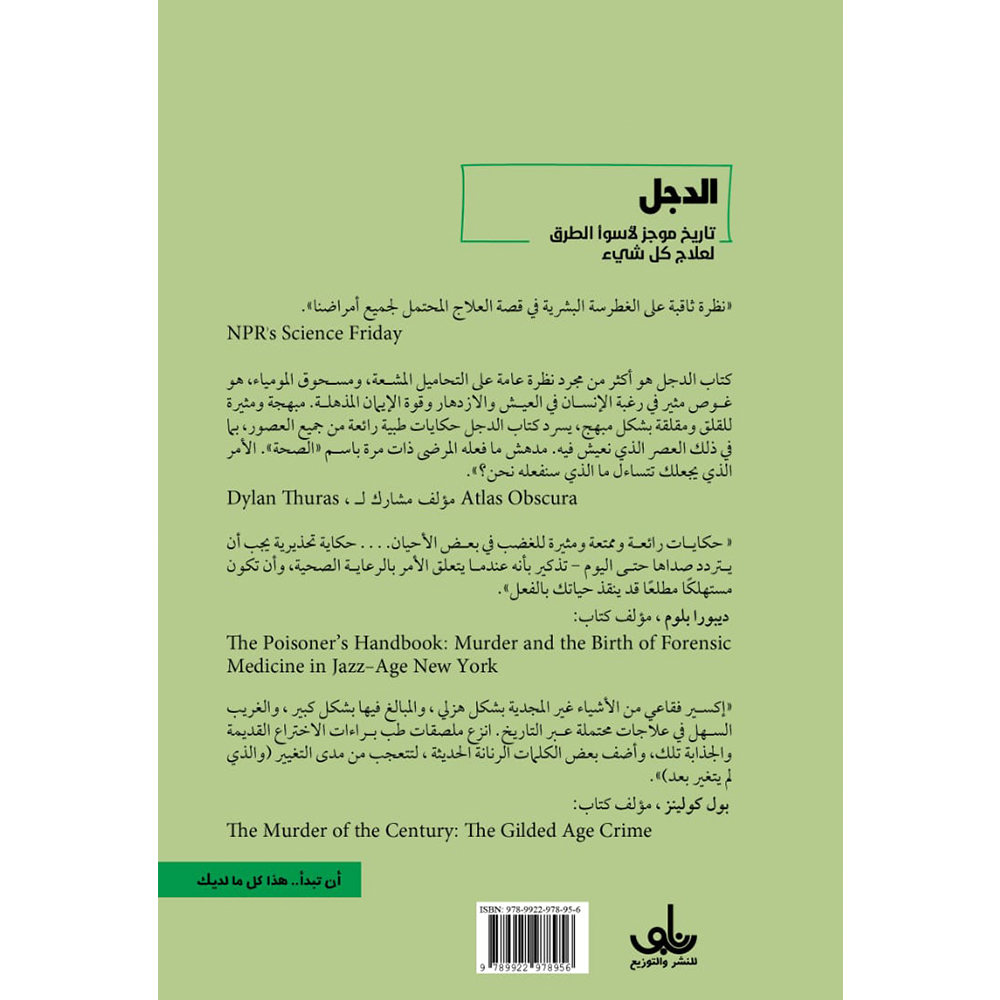الدجل
