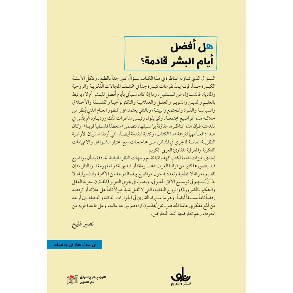 هل أفضل أيام البشر قادمة ؟