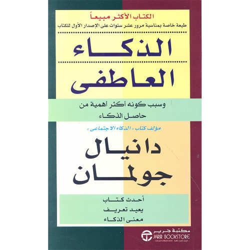 ‎الذكاء العاطفي