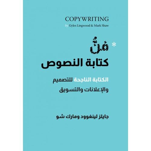 فن كتابة النصوص