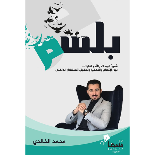 بلسم