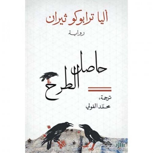 حاصل الطرح