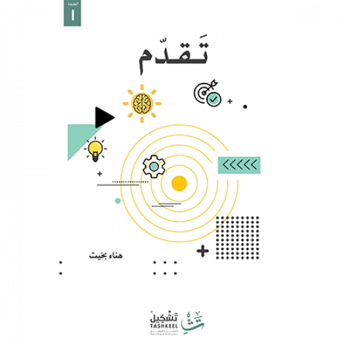 تقدم
