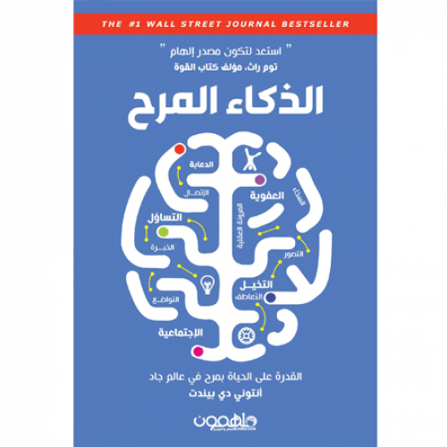 الذكاء المرح