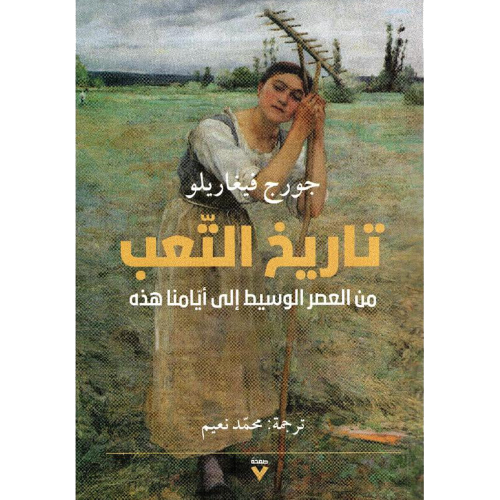 تاريخ التعب