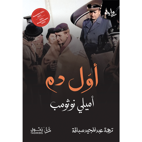أول دم