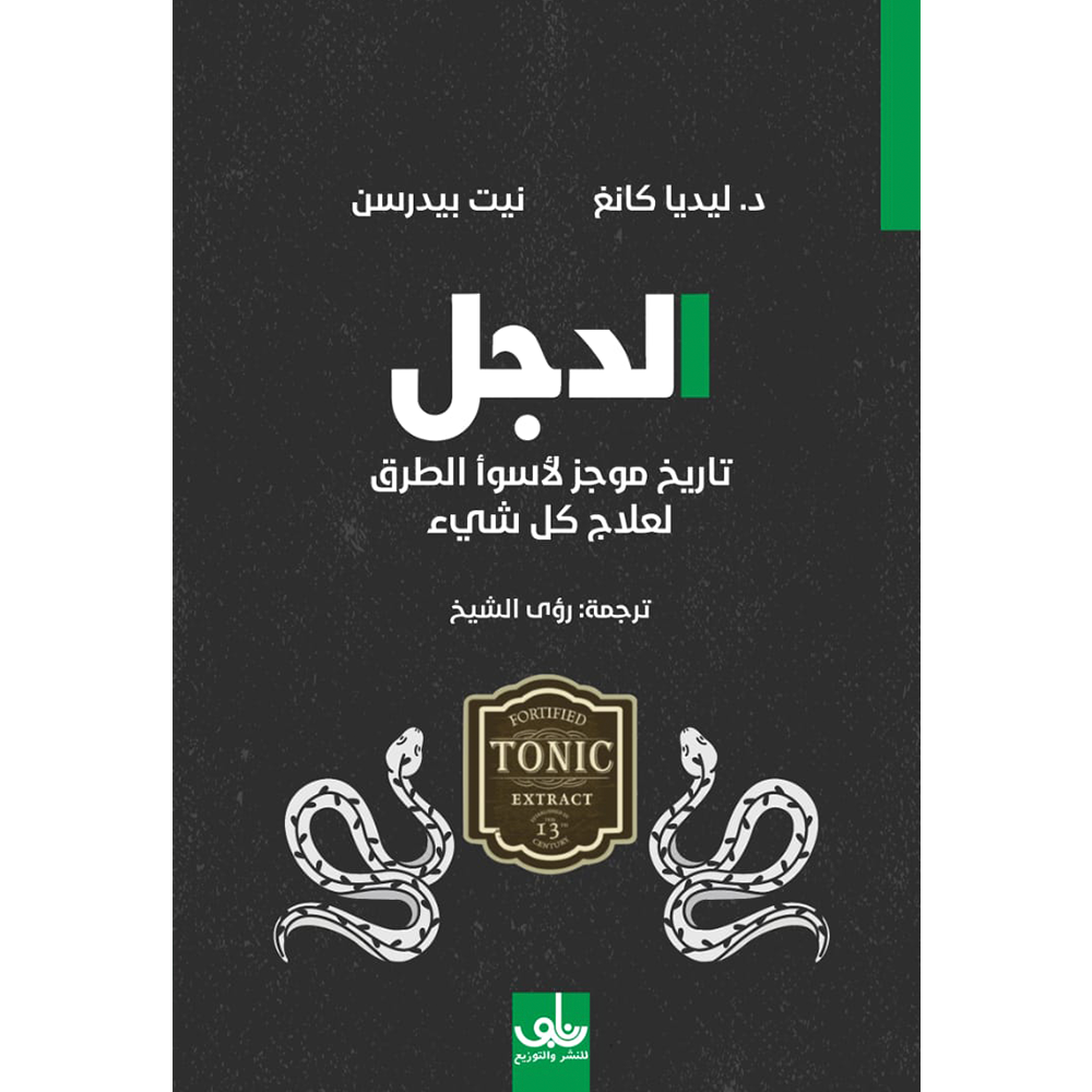 الدجل
