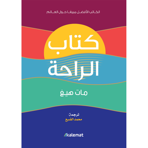 كتاب الراحة