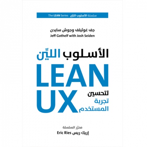 الاسلوب اللين لتحسين تجربة المستخدم