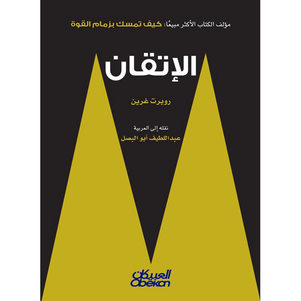 الإتقان