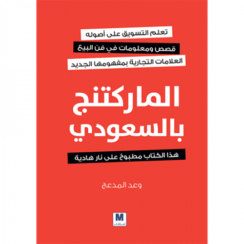 الماركتنج بالسعودي