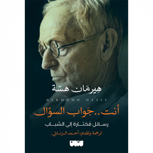 أنت جواب السؤال
