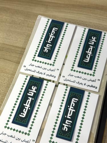 فاصل كتاب مغناطيسي - عِزَّنا بطبعنا