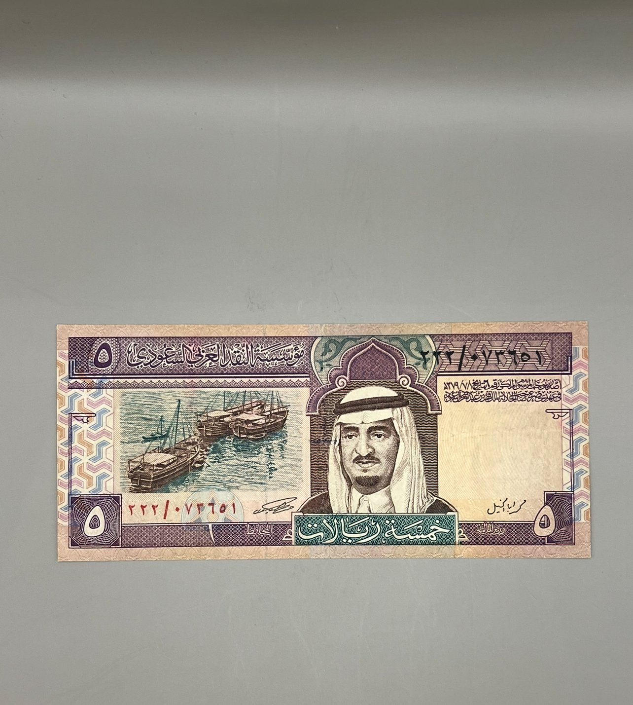 خمسة الملك فهد (توقيع أبا الخيل)