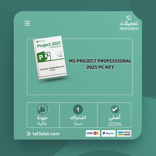 MS PROJECT PROFESSIONAL 2021 PC KEY | تفعيلات