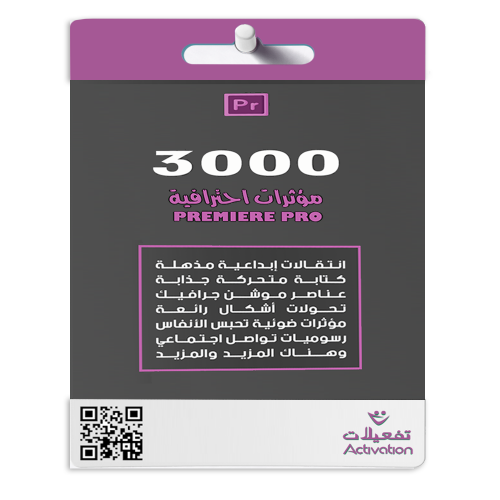 3000 مؤثرات احترافية بريمير برو Premiere Pro CC18...