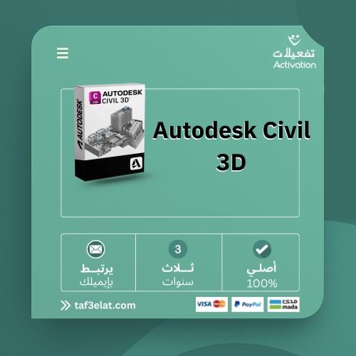 اوتوديسك سيفل 3d سنة + سنتين مجانا  (2023- 2026) Autodesk Civil 3D