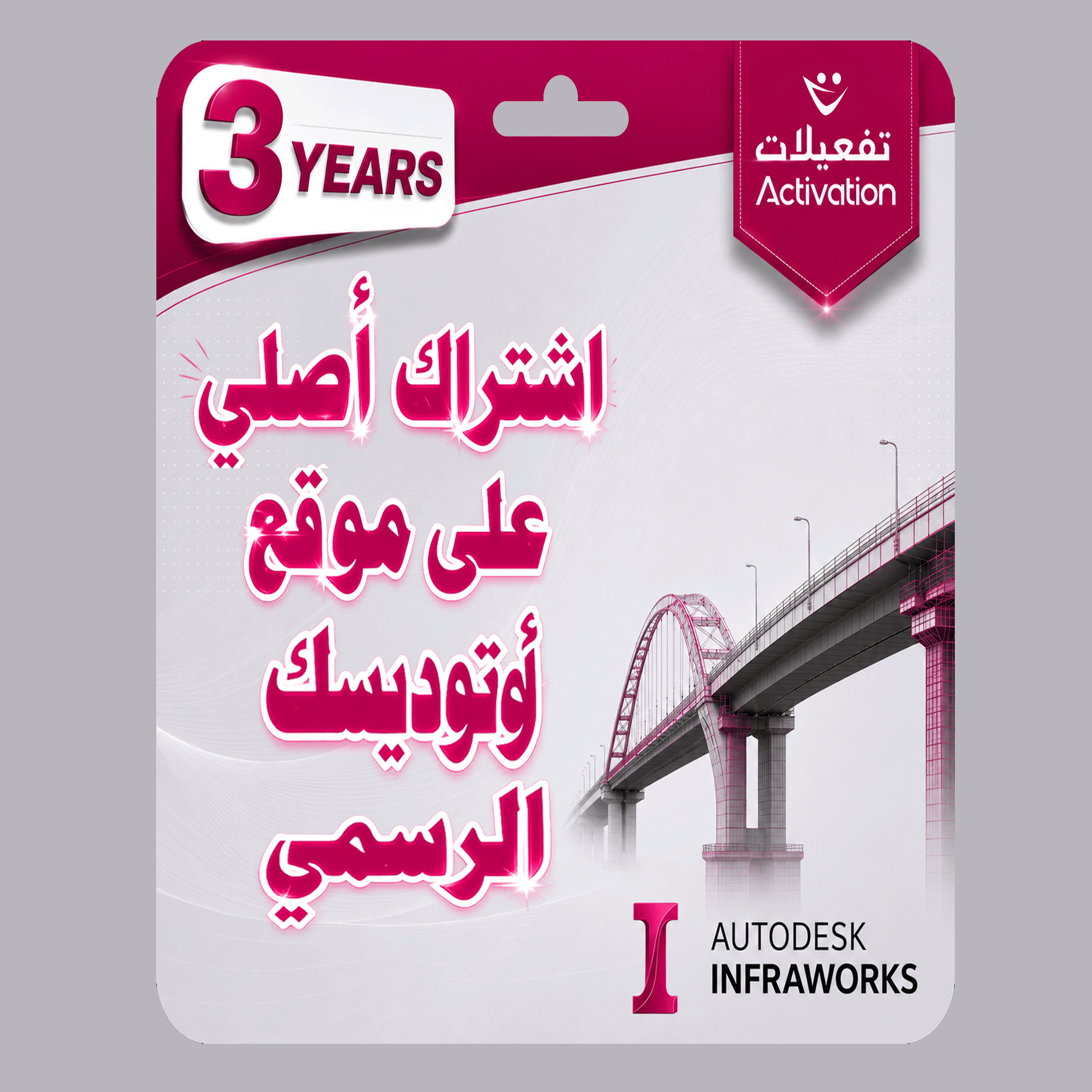 اوتوديسك إنفراوركس  Autodesk InfraWorks