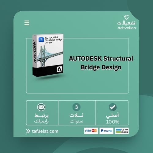 سنة + سنتين مجانا  (2023- 2026) AUTODESK Structural Bridge Design
