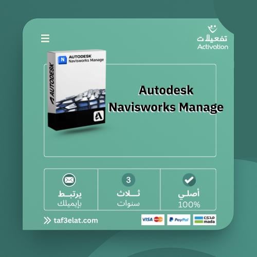 نافس ووركس مانجر  سنة + سنتين مجانا  (2023- 2026) Autodesk Navisworks Manage