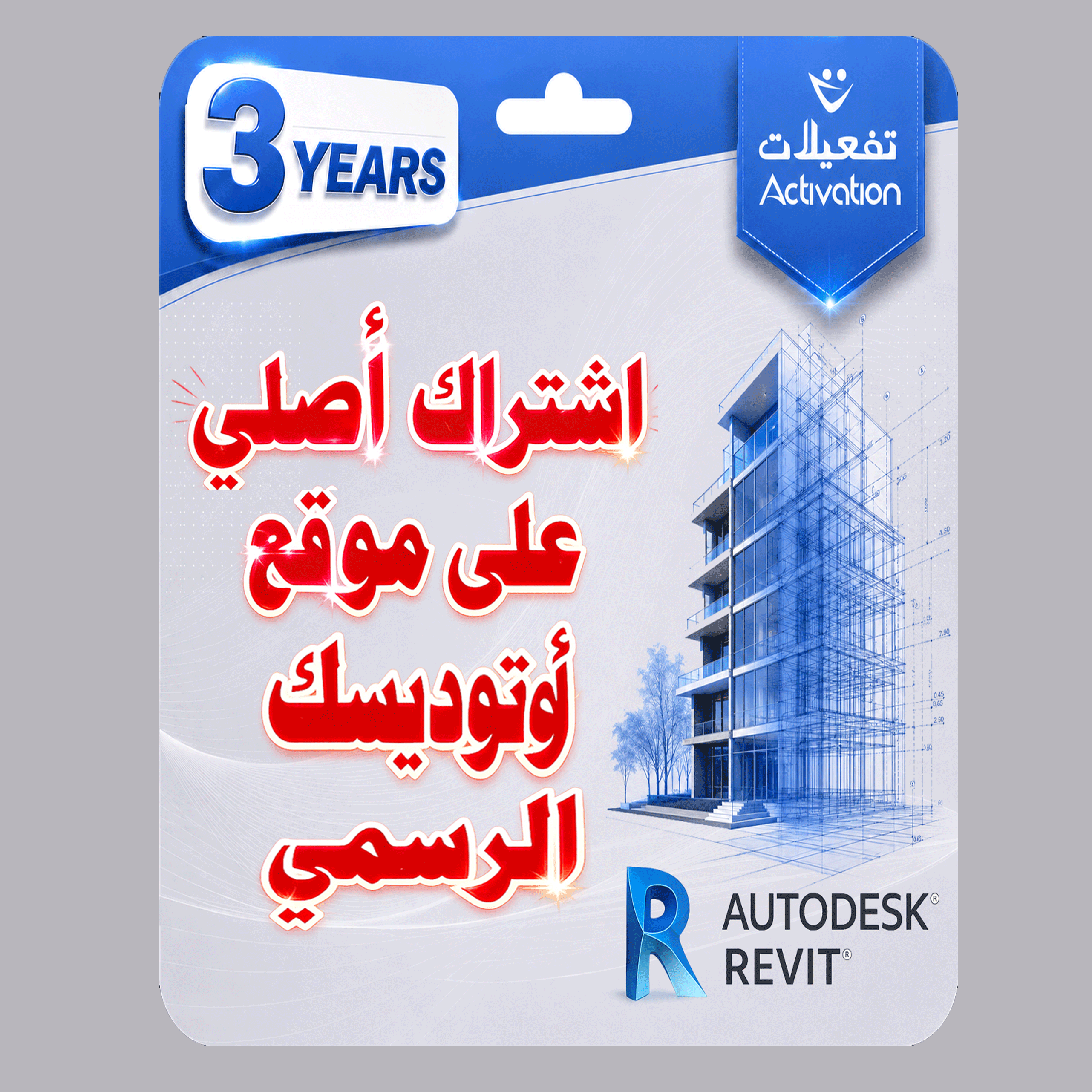 اوتوديسك ريفيت  AUTODESK REVIT