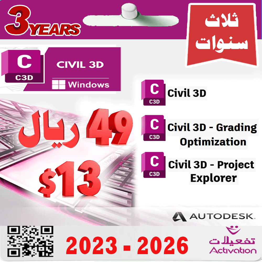 اوتوديسك سيفل 3d سنة + سنتين مجانا (2023- 2026) Au...
