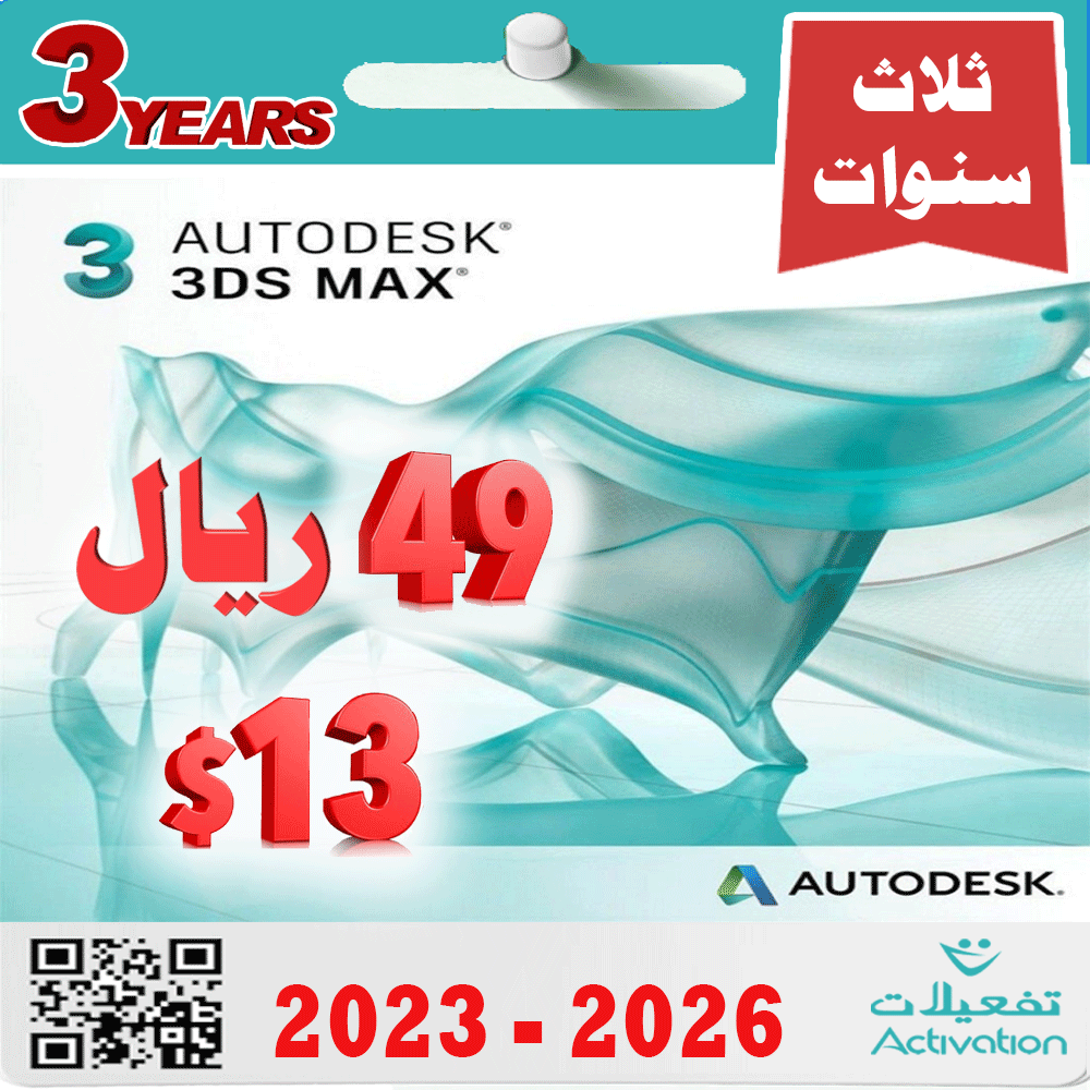 اوتوديسك ثري دي اس ماكس سنة + سنتين مجانا Autodesk...